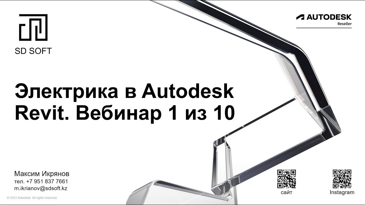Электрика в Autodesk Revit.