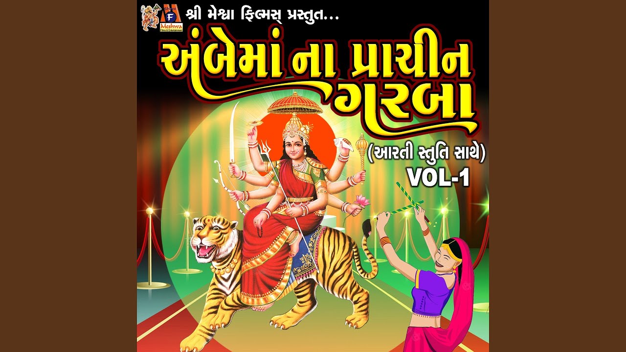 Ambe Maa Na Prachin Garba (Aarti Stuti Sathe) VOL-1