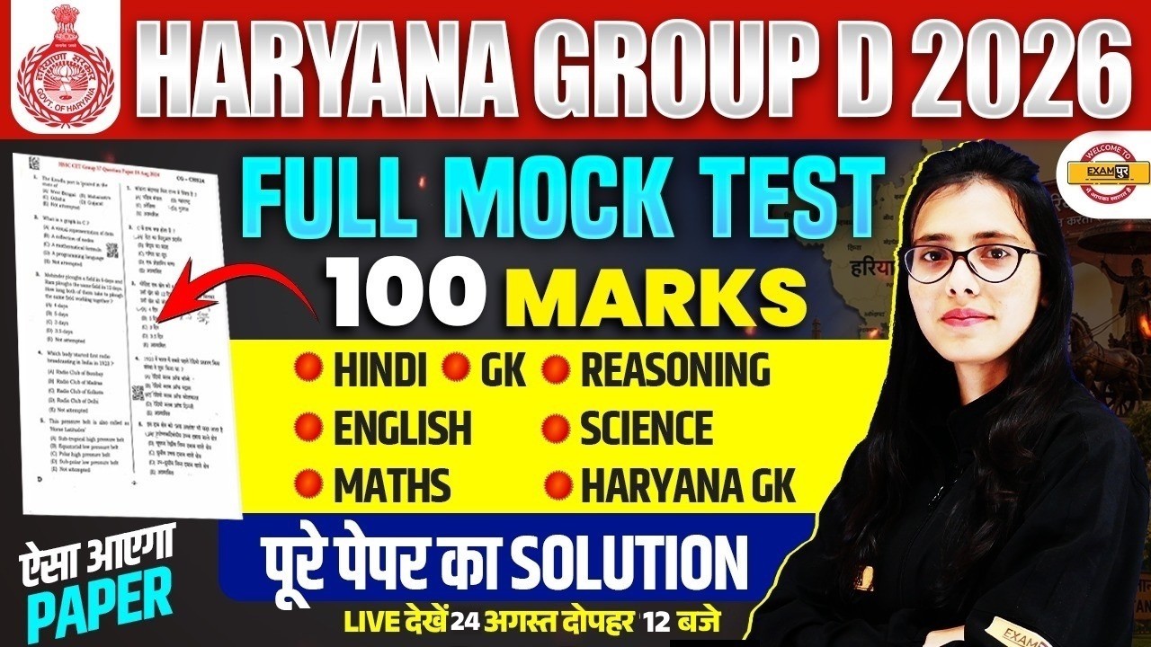 HARYANA GROUP D CLASS 2026 | HARYANA GROUP D PRACTICE SET | HARYANA GROUP D MOCK TEST 2026