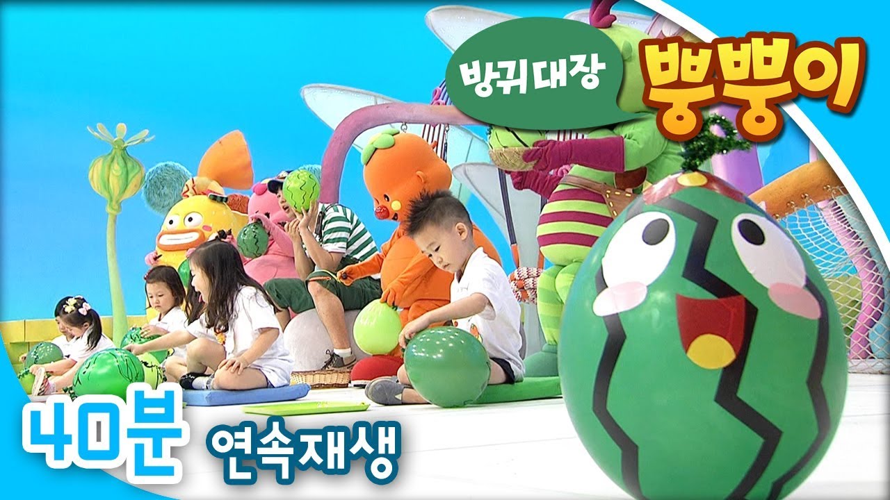 [EBS방귀대장 뿡뿡이] 바닷가 모래 놀이 / 수박 사세요 / 수박 따고 송어 잡고