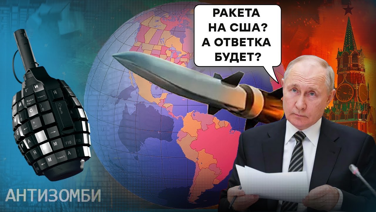 Хто дав Путіну старі темники? Концерту Газманова у Києві не буде? Ракета на США! | ТОП-5 Антизомбі