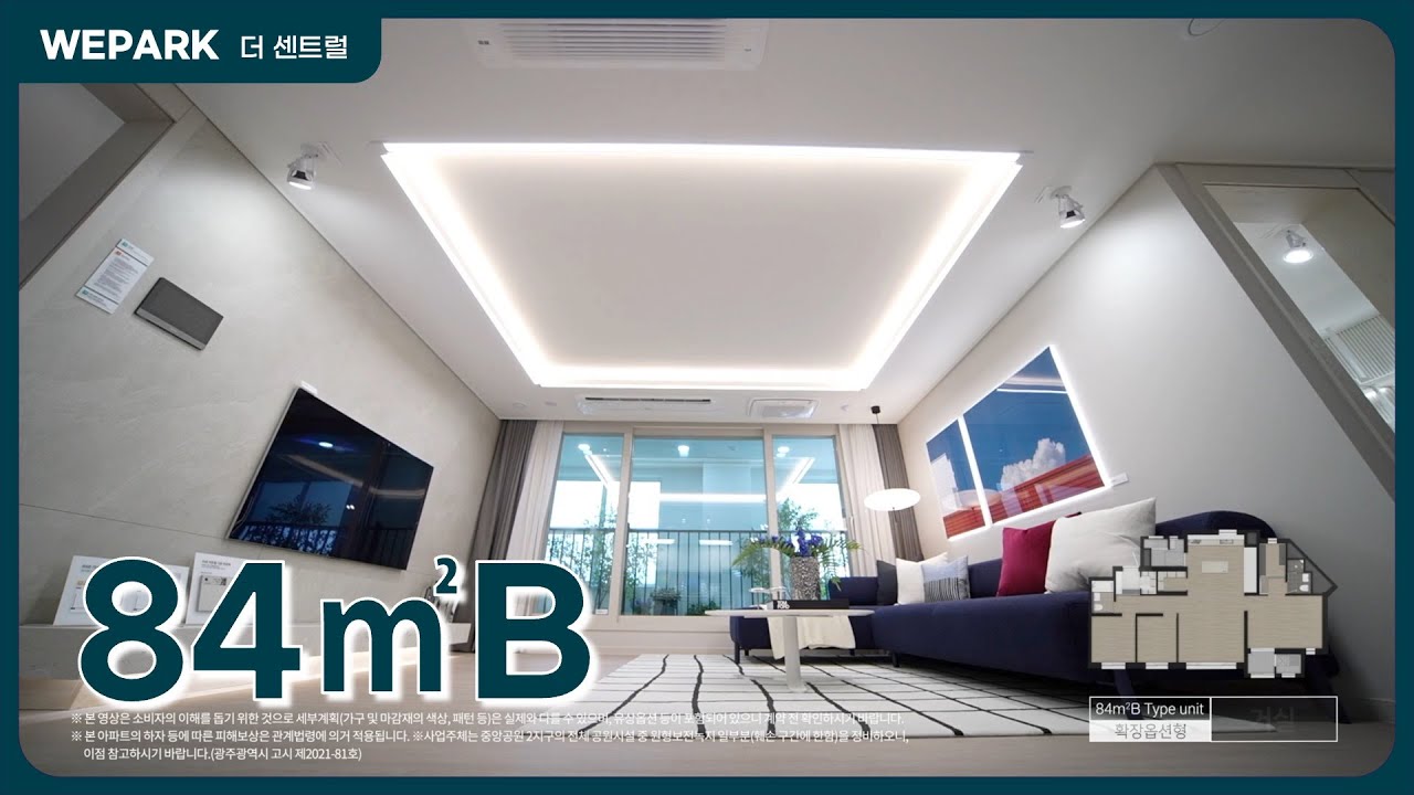 광주 위파크 더센트럴 모델하우스 84B타입 유니트 내부영상, 분양권 매도매수