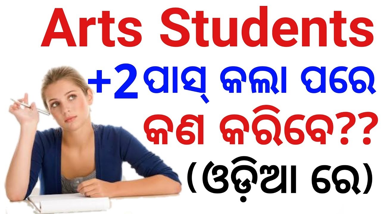 +2 Arts ପରେ କଣ କରିବେ?? ଜାଣନ୍ତୁ କଣ ରହିଛି ସବୁ ସୁବିଧା. Odia Tech Support. OTS
