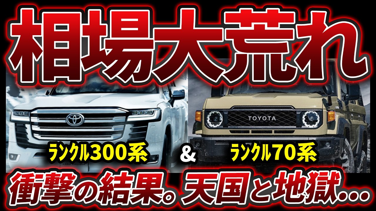 【下落継続...】ランクル300系＆70系の4月最新相場がヤバい...ガソリン神話は終焉か。業者オークションデータ公開します。