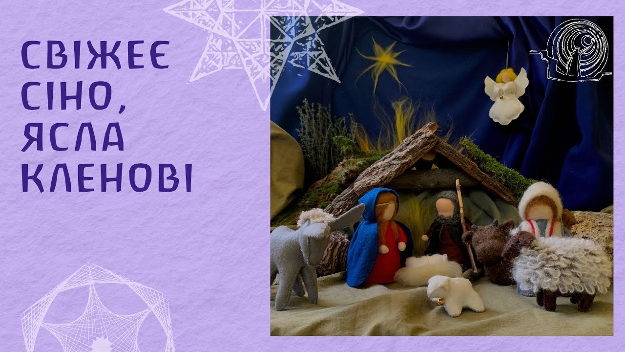 8. Свіжеє сіно, ясла кленові