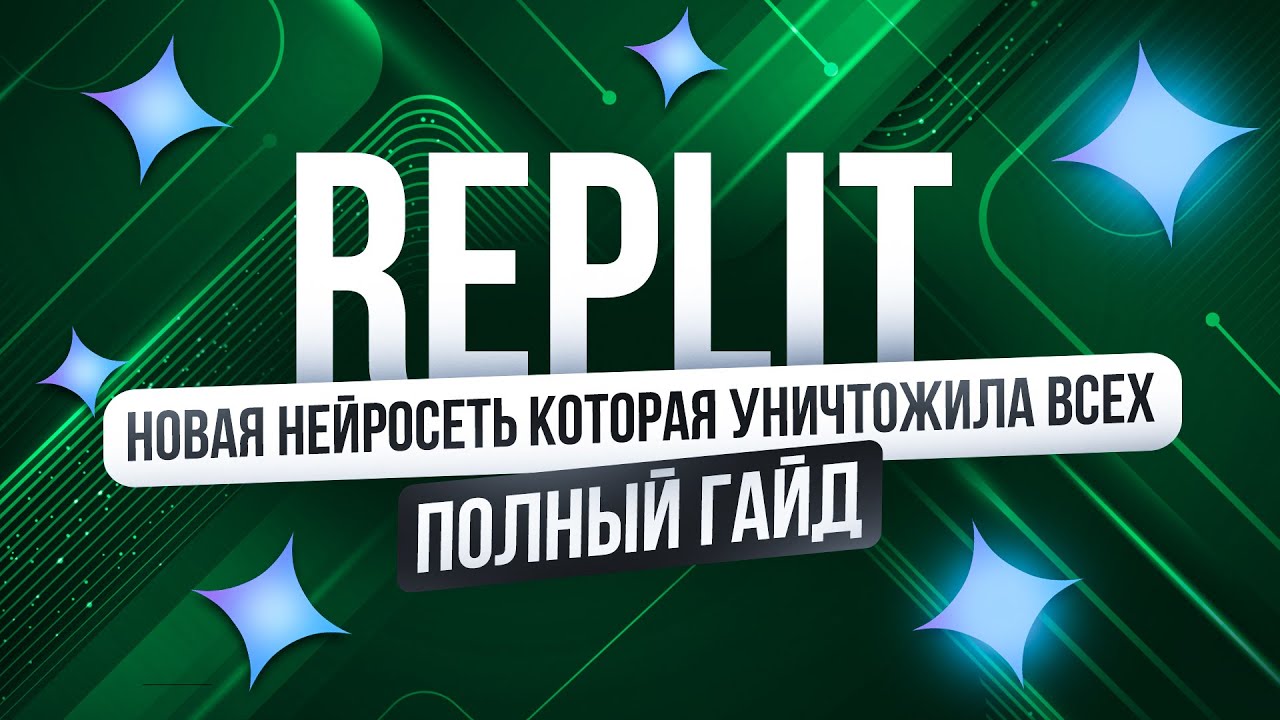 Полное Бесплатное Руководство по Заработку на Replit с Нуля | Удаленная работа БЕЗ ОПЫТА