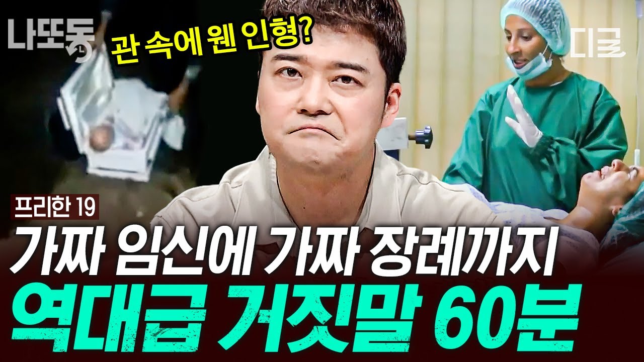 [#프리한19] (1시간) 12년 동안 내가 에이즈라고 속인 친구💥 인생을 파괴하는 거짓말 모음 | #나중에또볼동영상