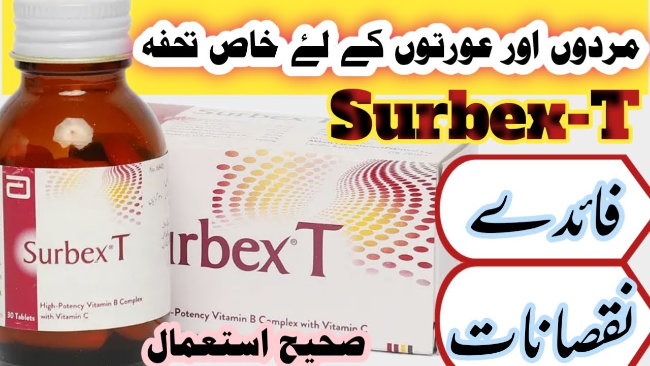 Surbex T Benefits and uses in Urdu | Surbex T | Surbex t ke fayedy | @Fairybeautysecrets786