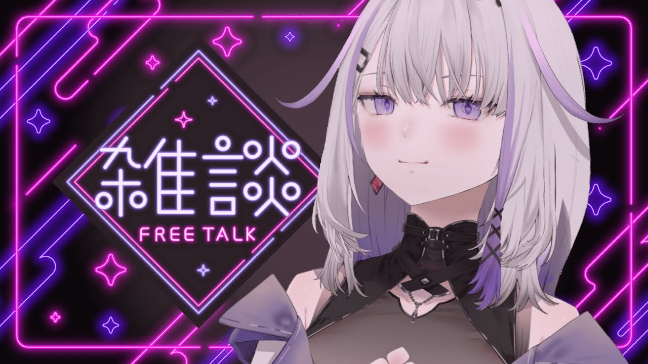 ✥雑談枠✥ can't wait to chitchat with you all👾👾👾👾👾