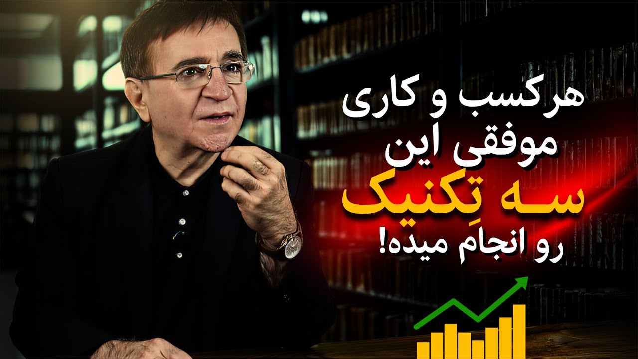 این سه قانون رو فقط صاحبان کسب‌وکار موفق می‌دونن!