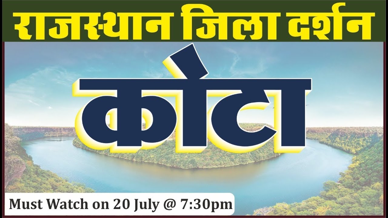 Kota District | कोटा जिला | राजस्थान जिला दर्शन | All Competition Exam By Ankit Sir
