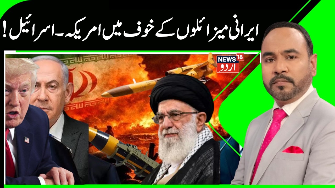 America & Israel in Fear of Iranian Missiles? | Rising Middle East Tensions | N18G