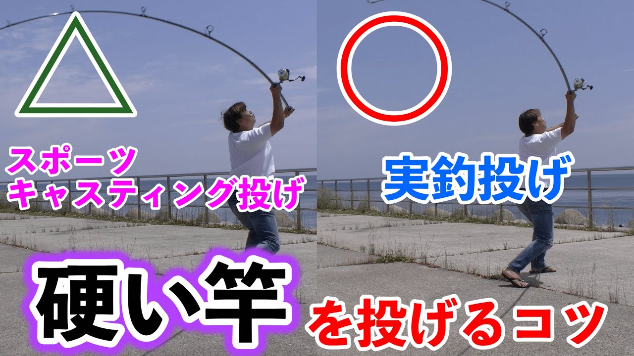 【軽く８色オーバー！】投げ釣りで超硬い竿を投げてみよう!!
