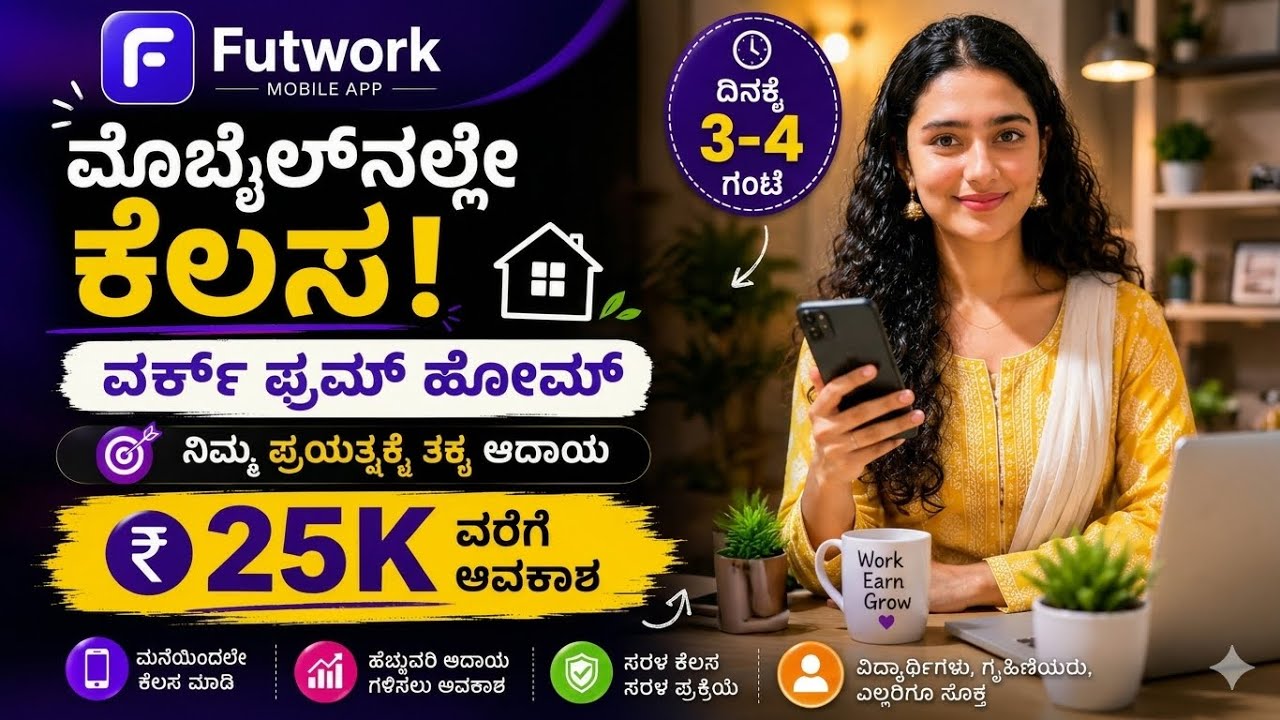 FUTWORK|KANNADA PART TIME|WORK FROM HOME | IS IT GENUINE? APP REVIEW IN KANNADA