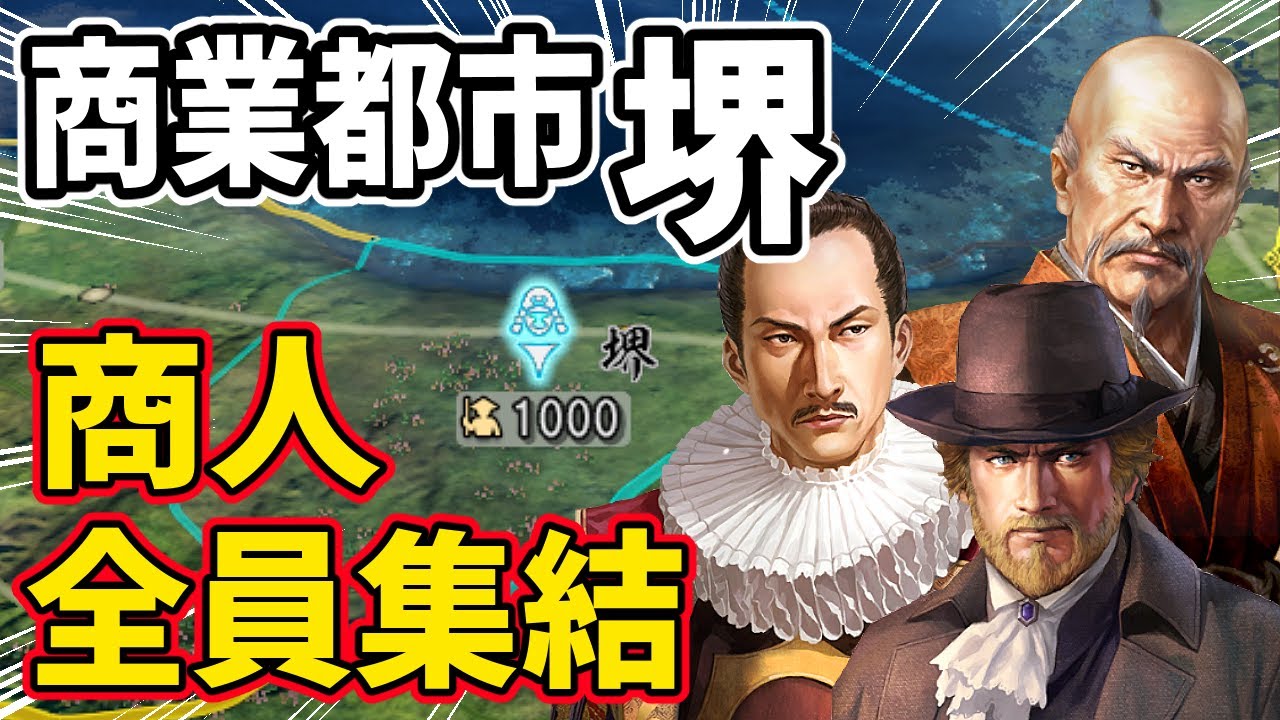 【信長の野望 新生 PK】商業都市の堺！！商人の武将を全員集結させたらどこまで拡張できるのか！！　ＡＩ観戦【ゆっくり実況】