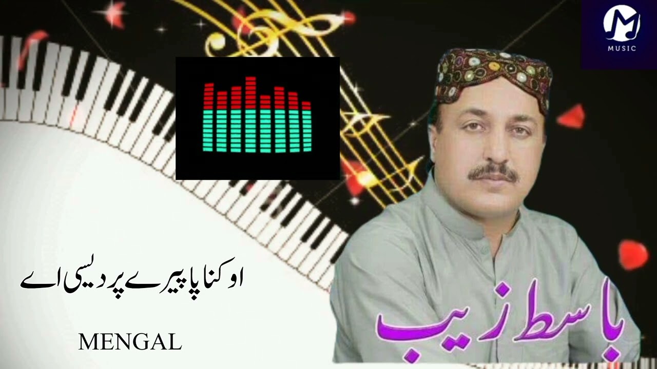 O Kana Papery pardesi a Basid zaib brahvi Song