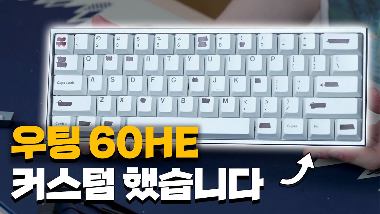 없어서 못 구하는 키보드 커스텀했습니다