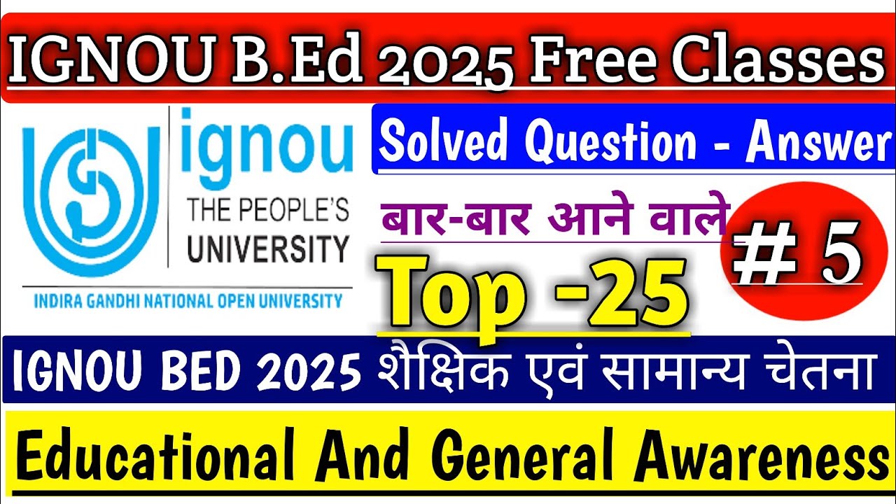 ignou bed entrance exam solved question papers || शैक्षिक एवं सामान्य चेतना || ignou bed 2025