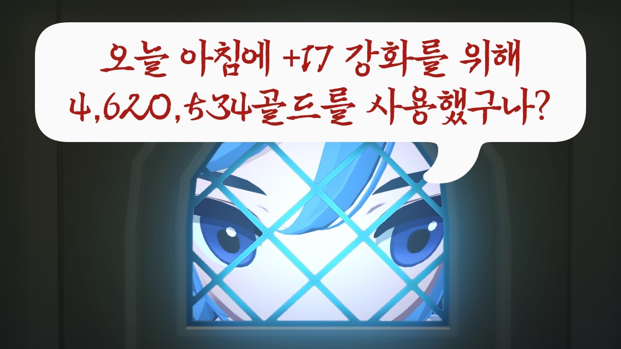 갑자기 스토커로 돌변한 로나