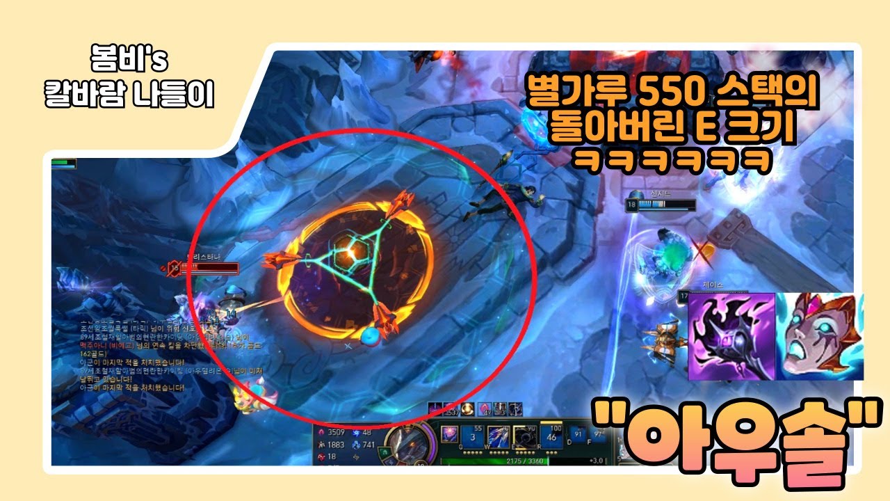 [롤 칼바람 나락] 아우솔 / 아우솔이 잘크면 이렇게 무섭습니다 ㅋㅋㅋㅋ