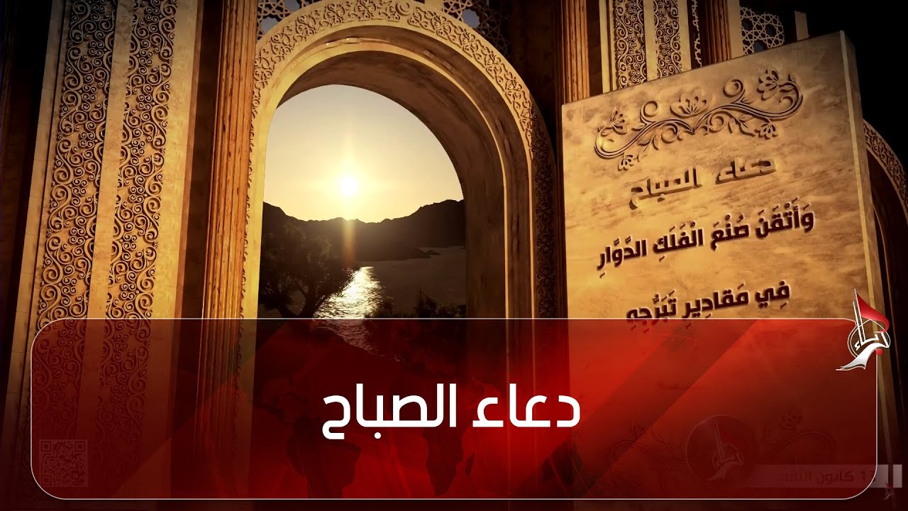 دعاء الصباح