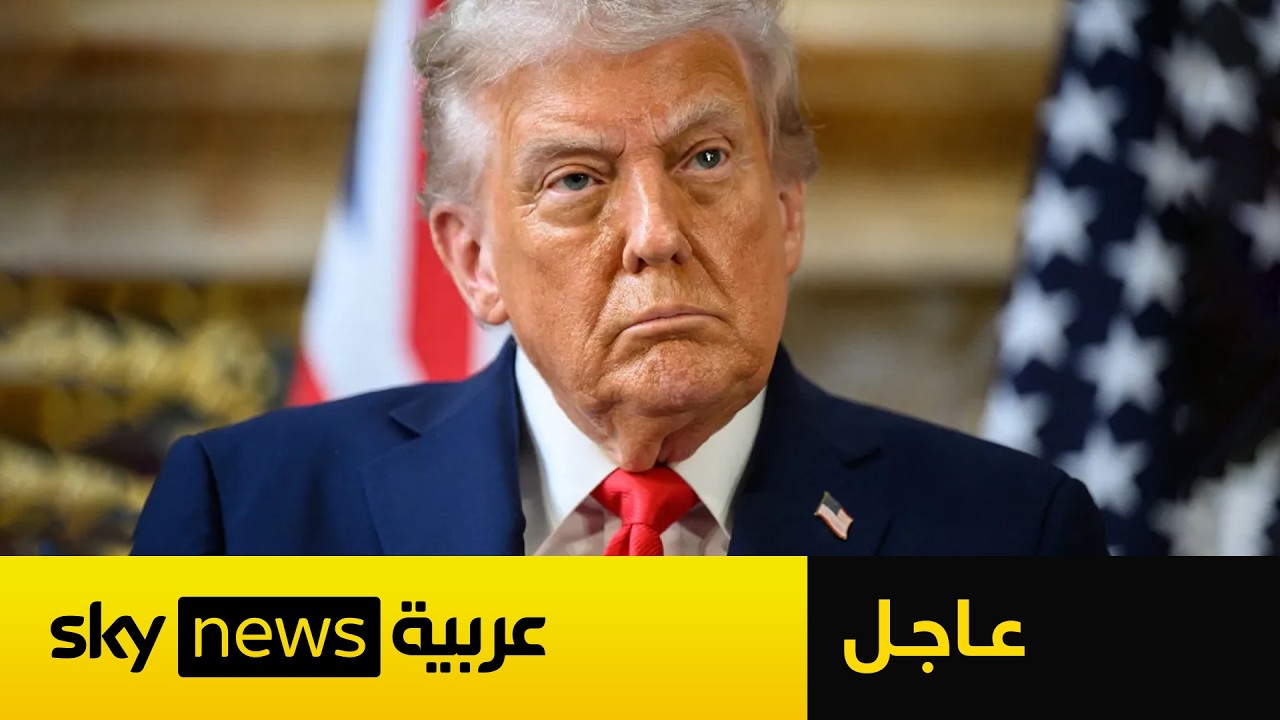 عاجل | ترامب يعلن القضاء على العديد من القادة العسكريين الإيرانيين في عملية كبرى بطهران