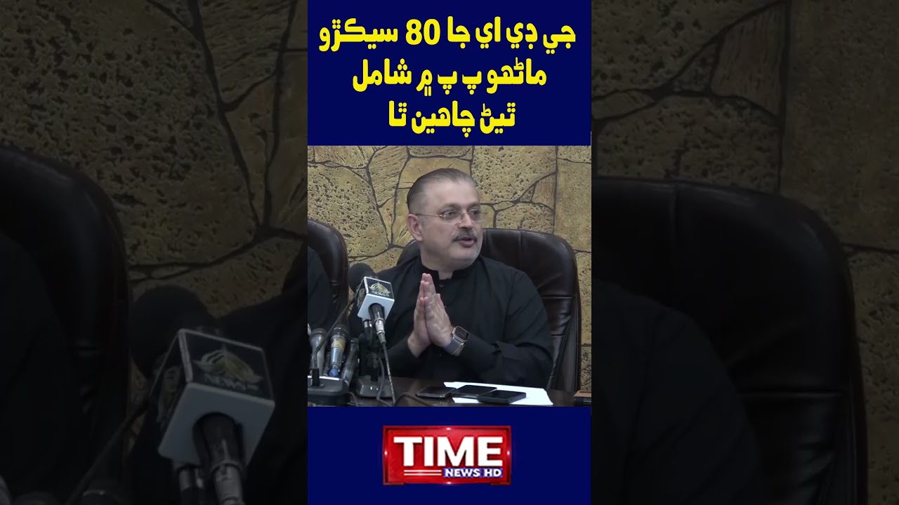80 percent of GDA people want to join PPP #shorts