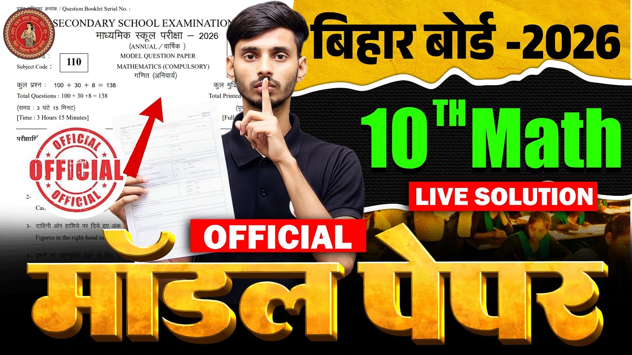 Bihar Board 10th Math Official Model Paper 2026 || Bseb Class 10th Math Ka Model Paper Solution