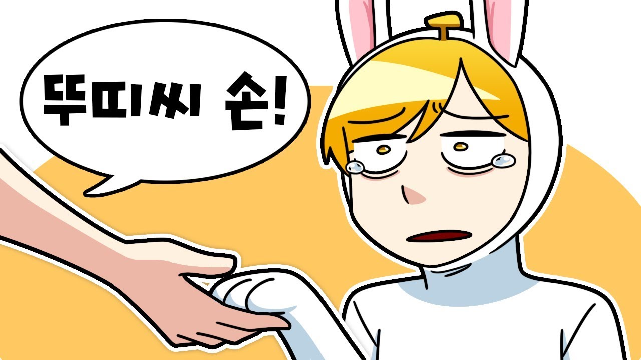 【김뚜띠】 ??? : 뚜띠씨 손!
