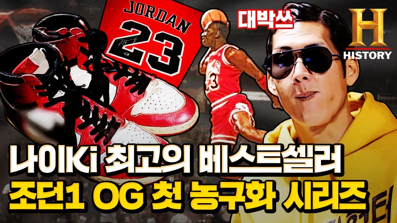 누추한 곳에 귀한 신발이! 농구의 최고존엄, 황제, 신 마이클 조던 신발이 왜 여기서 나와? [트레저헌터]