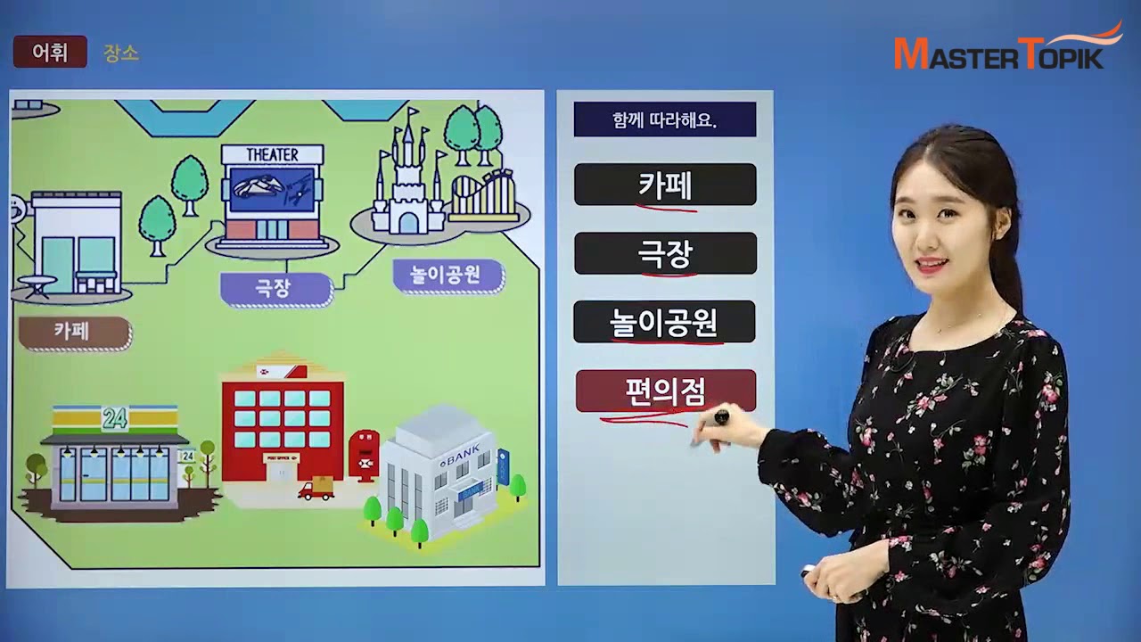 (Eng) [Beginner Vocab] #11. Place, transportation (장소, 교통수단)