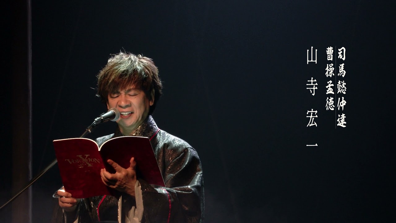 「VOICARION X 大阪歴史絵巻 ～孔明最後の一夜～」PV公開