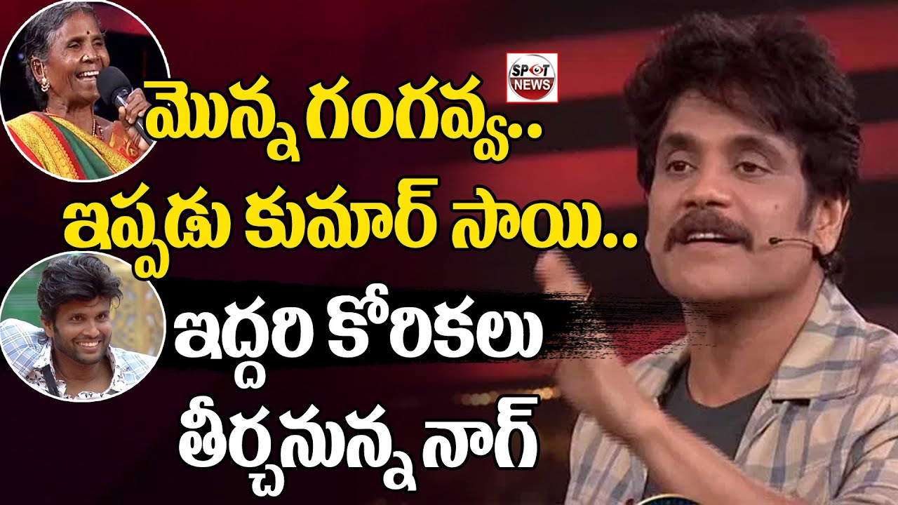 Kumar Sai Eliminated From Bigg Boss 4 | Nagarjuna Fulfill Kumar Sai Dream | Star Maa | Spot News