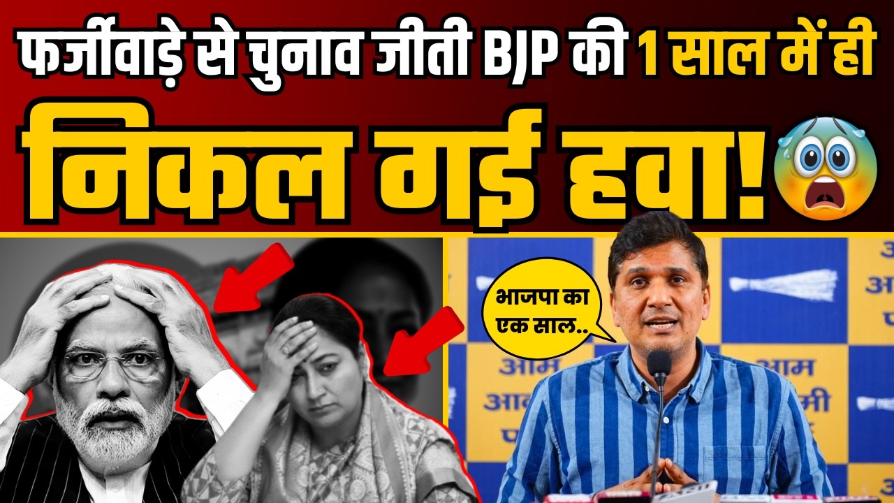 LIVE | AAP Delhi State President Saurabh Bharadwaj Addressing An Important Press