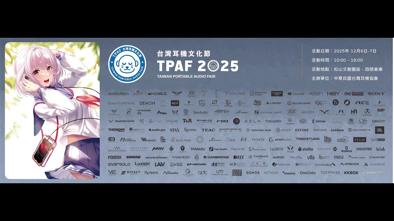 台灣台灣耳機文化節，直播￼￼