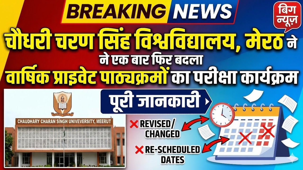 CCSU Private Exam 2026 Revised Datesheet Released | Course, Paper, Shift Timings | All Information