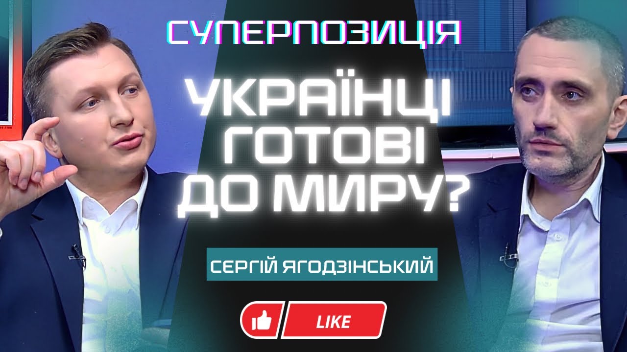 ⚡️РАНО ОБІЦЯТИ МИР! ДВІ ЛЮДИНИ МОЖУТЬ ЗАКІНЧИТИ ВІЙНУ! ЄВРОПА ДІЙСНО БОЇТЬСЯ! /ЯГОДЗІНСЬКИЙ