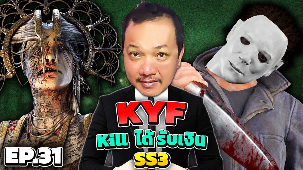 Dead By Daylight  - ชาเลนจ์ Kill Your Friend SS3 EP 31