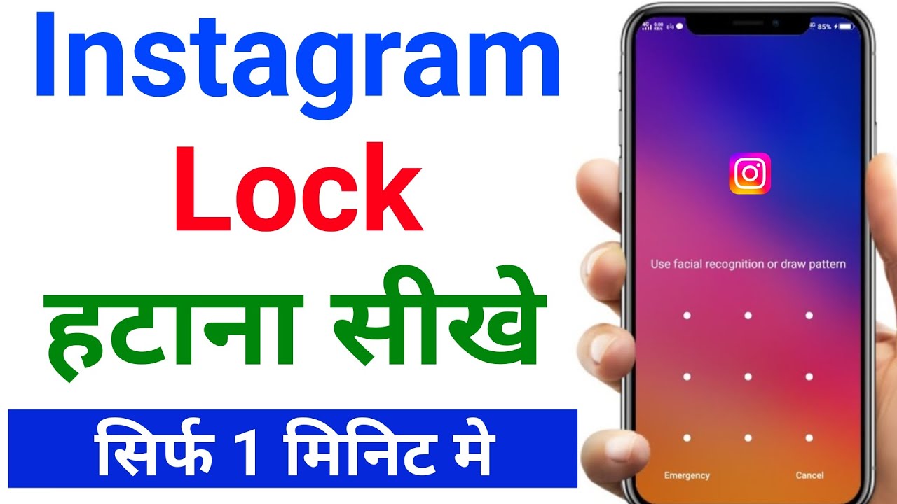 Instagram lock kaise tode | Instagram se lock kaise hataye | Instagram ka lock kaise hataye