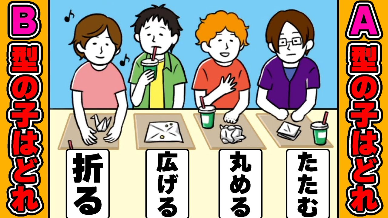 だんだん偏見が凄くなっていく血液型あるあるww