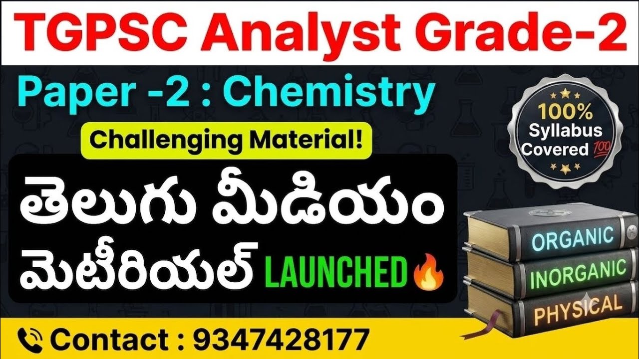 Good News! TGPSC PCB Analyst Grade 2/Assistant Scientist Chemistry Telugu Medium Material Ready! 🔥