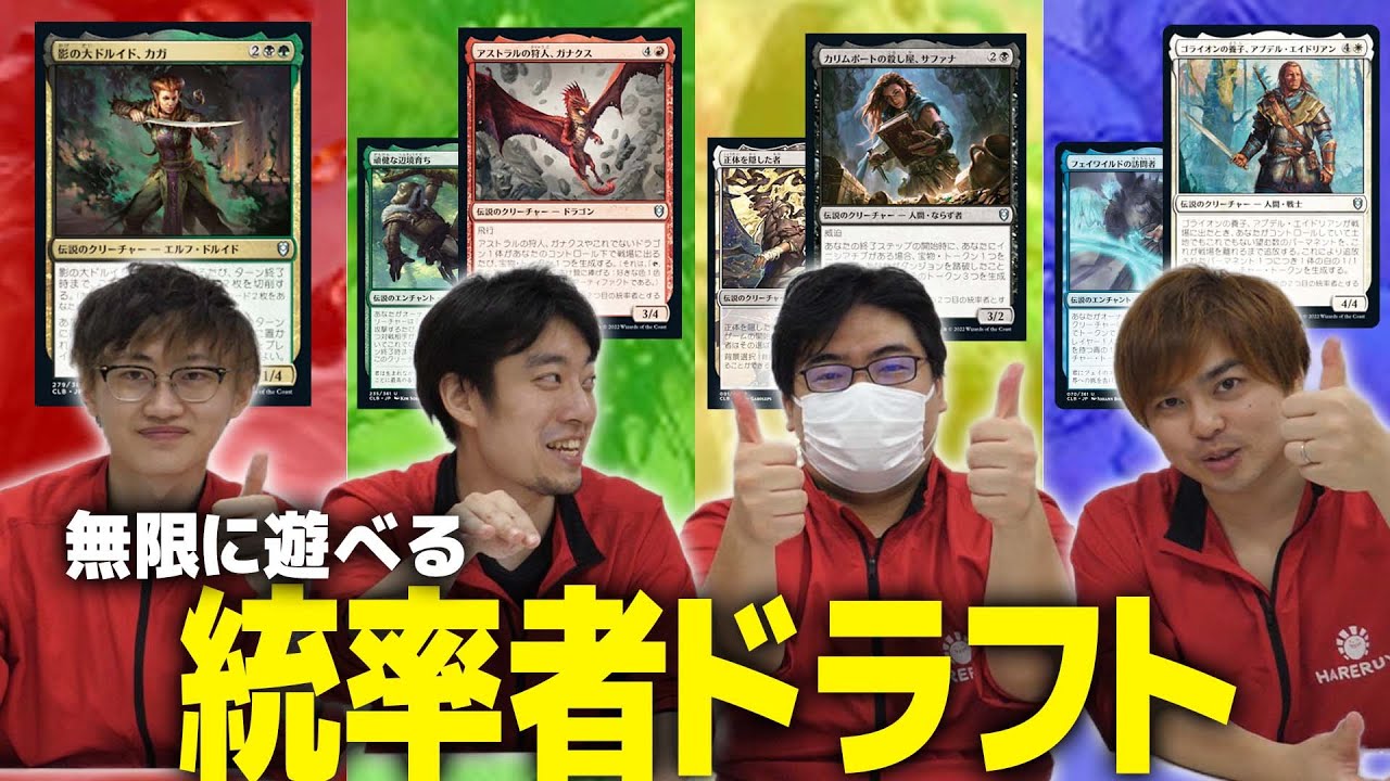 楽しすぎて笑ってしまう！最後に勝つ人が予想できないバルダーズ・ゲートドラフト【MTG統率者戦】