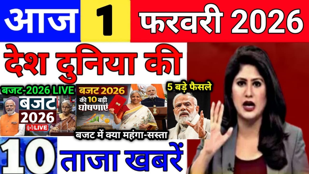 Today Breaking News 1 February 2026 आज के मुख्य समाचार बड़ी खबरे भारत Bank IPL Live Weather News
