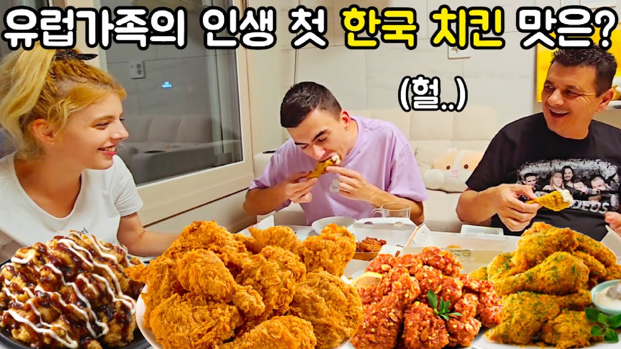 치킨은 질렸다는 북마케도니아 처남이 한국 치킨을 처음 먹어본 반응은?! (한국여행)