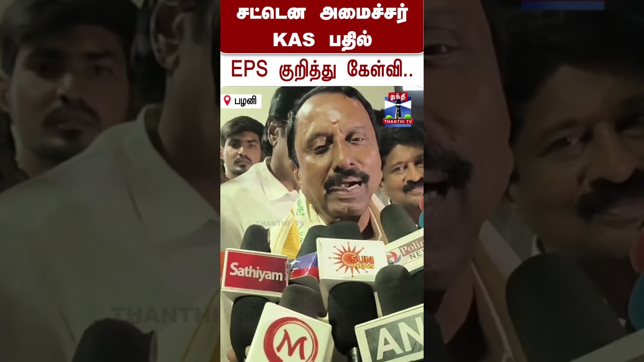 eps | sengottaiyan | edappadipalanisamy | tvk