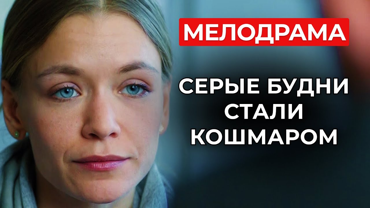 СКУЧНЫЙ БРАК ДОВЁЛ ЕЁ ДО СТАТЬИ «УБИЙСТВО» 😳💣 ЭТА ДОМОХОЗЯЙКА ПОРАЗИЛА ВСЕХ! | Женские сериалы