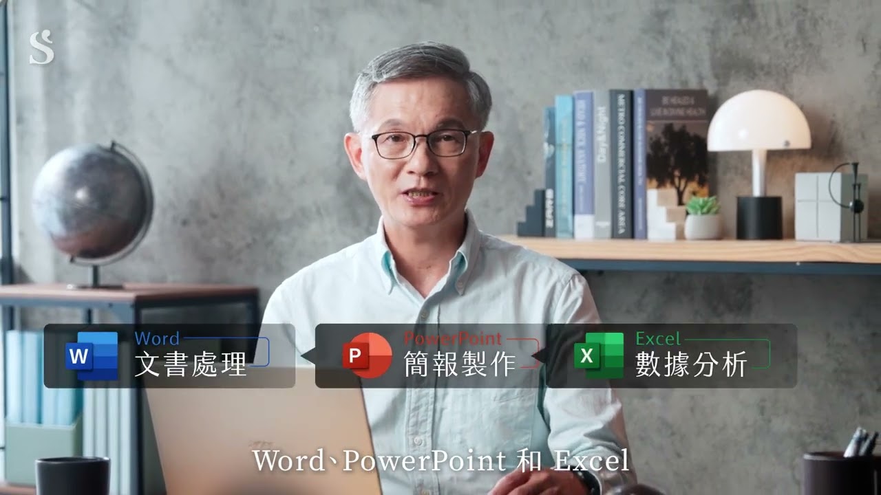 【 林孟彥｜Office 高效工作術 】28 天解鎖關鍵技巧，把 90% 的時間還給自己