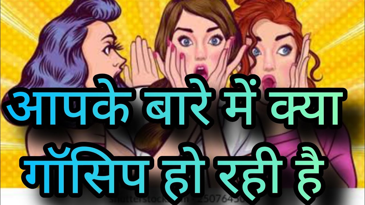 Aapke bare me kya gossip ho rahi hai 🤔😱#tarot #soul #love #shorts #viral #trending #saregama 