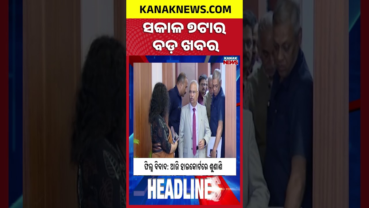 Heavy Rain Alert In Odisha | President Droupadi Murmu At Dhabaleswar | 7AM Headlines | Kanak News