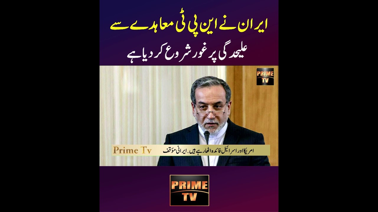 Iran considering to leave NPT,officials show indications.@PTVUK